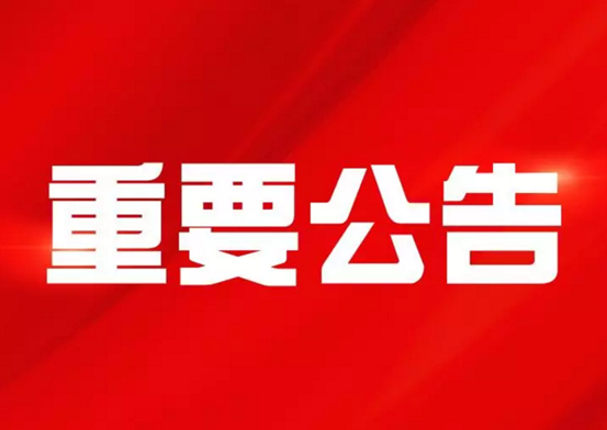 《客家祖地》专题展厅陈列提升设计施工工程竞争性谈判公告