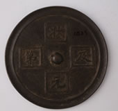 明“状元及第”圆形铜镜