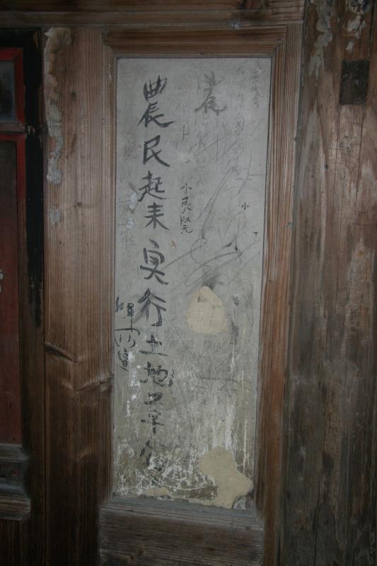 永安市青水畲族乡沧海村发现红军