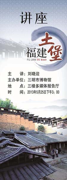 福建土堡