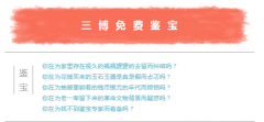 【活动预告】三博邀您免费鉴宝！