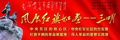 【活动预告】三明市博物馆“三明红色故事”宣讲活动