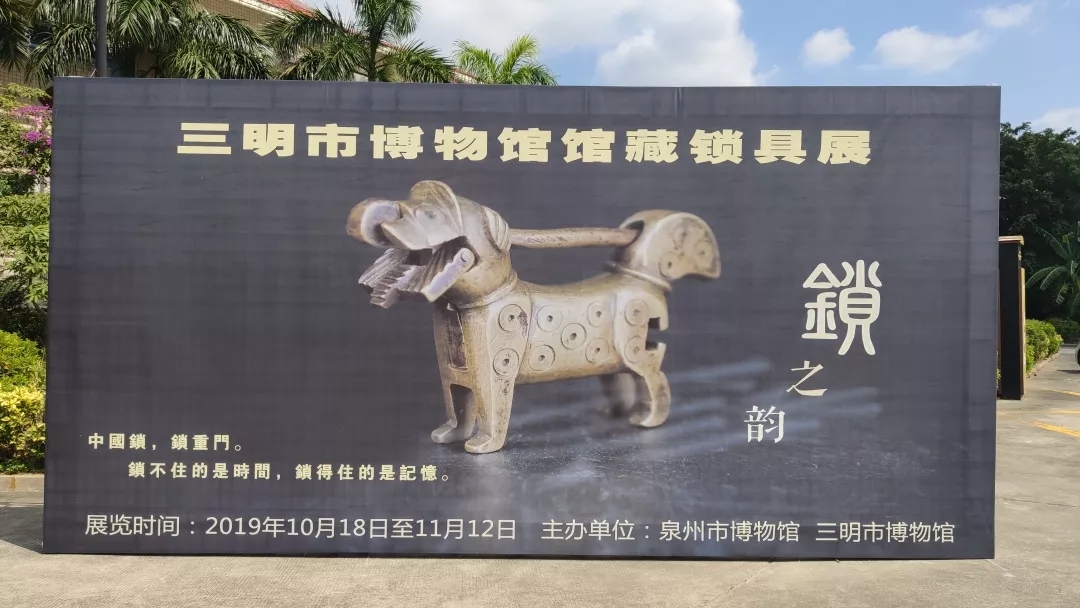 “锁之韵——福建三明市博物馆馆藏锁具展”在泉州市博物馆展出