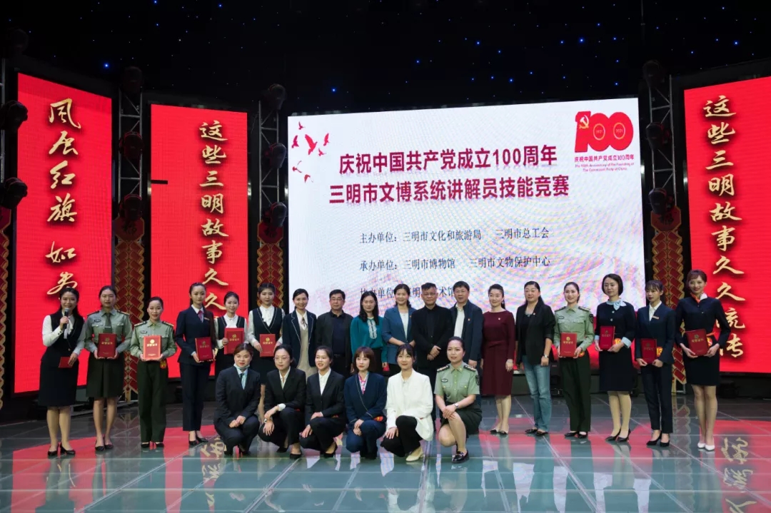 “庆祝中国共产党成立100周年三明市文博系统讲解员技能竞赛”圆满落幕！
